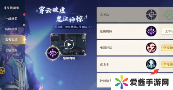 斗罗大陆史莱克学院玄玉手解锁指南 玄玉手技能怎么解锁[多图]图片3