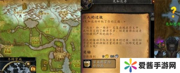 《魔兽世界》嚎风峡湾巨人的迁徙任务攻略_