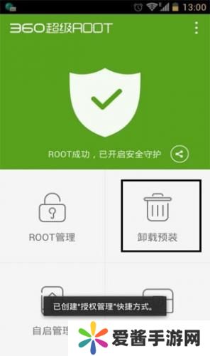 360root一键root