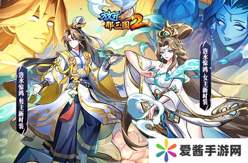 《放开那三国2》典藏武将携新神兽重磅亮相