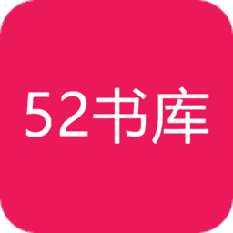 52书库手机版