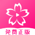 樱花动漫正版app