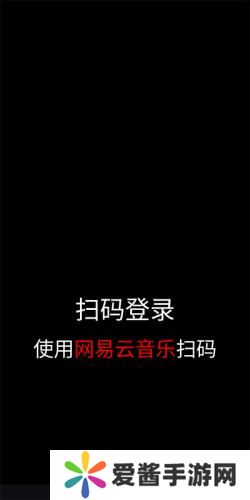 网易云音乐手表版