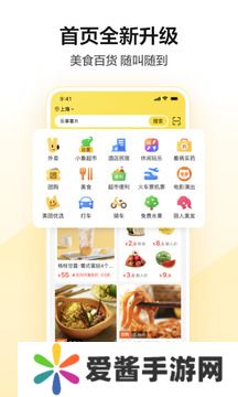 美团app