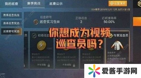 和平精英怎么才能达到巡查 达成巡查条件一览