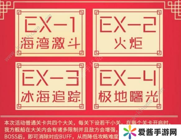 战舰少女R极地奏鸣曲EX1-EX4攻略大全 全关卡挑战打法及奖励一览图片2