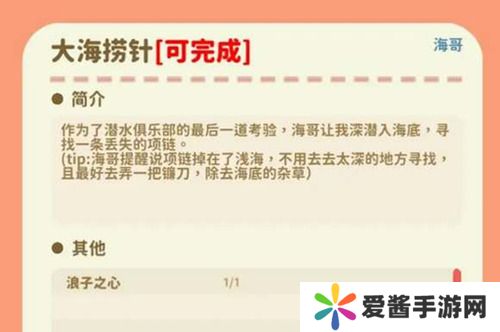 小生活大海捞针浪子之心在哪 小生活大海捞针浪子之心获得位置一览(图解)