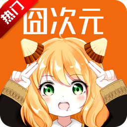 jocy.tw app囧次元1.5.6.8