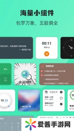 万象小组件app