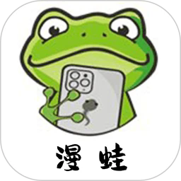 漫蛙manwa2正版下载.apk