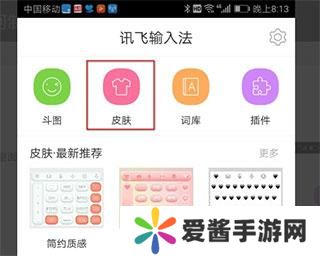 讯飞输入法小米版app