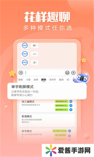 讯飞输入法小米版app