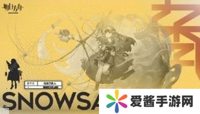 明日方舟雪雉怎么得 雪雉获取攻略图片2