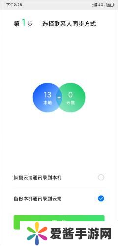 QQ同步助手最新版