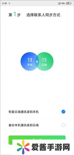 QQ同步助手最新版