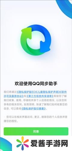 QQ同步助手最新版