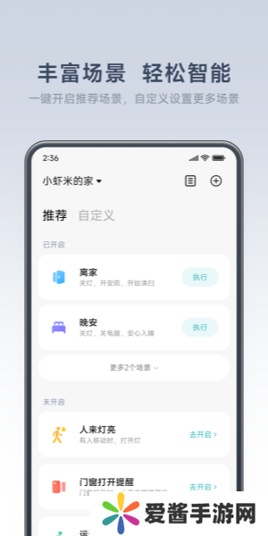 米家app