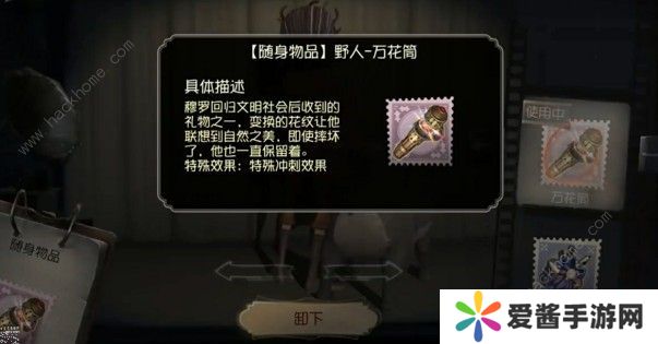 第五人格野人万花筒值得买吗 野人万花筒性价比详解图片2