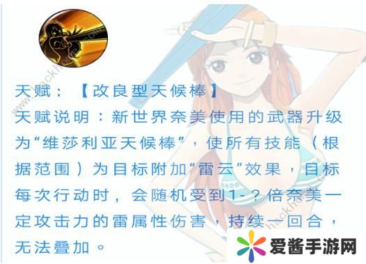 航海王燃烧意志新世界娜美技能攻略 新世界娜美属性天赋详解图片6