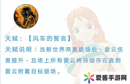 航海王燃烧意志新世界娜美技能攻略 新世界娜美属性天赋详解图片7