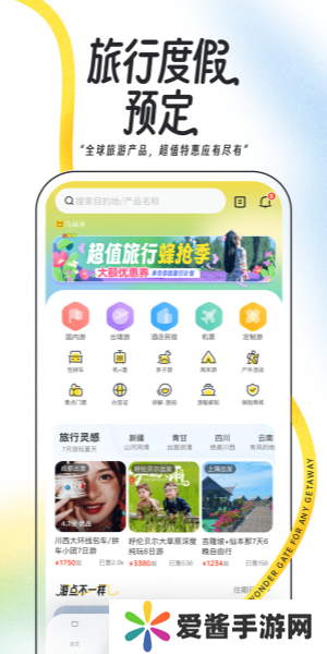 马蜂窝旅游最新版