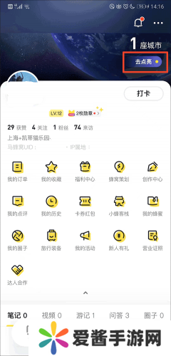 马蜂窝旅游app