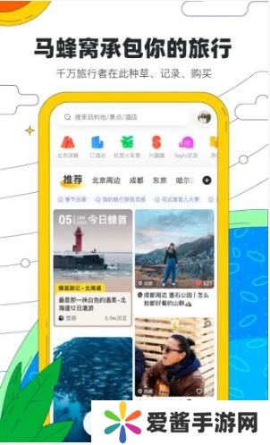 马蜂窝旅游app