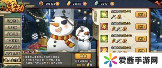 火影忍者手游雪人大作战怎么打 雪人大作战打法技巧图片2