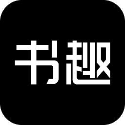 书趣阁app安卓版