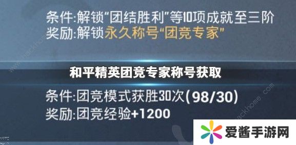 和平精英团竞专家称号怎么获得 团竞专家称号获取方法详解图片2