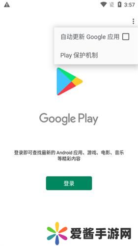 google play应用商店