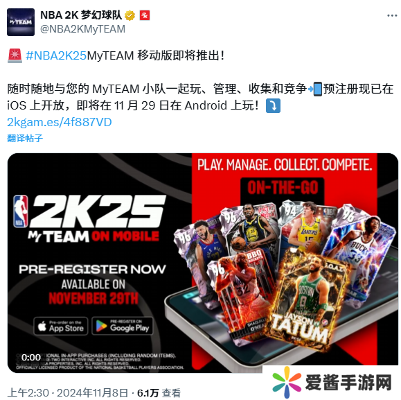 《NBA 2K25梦幻球队》11月29日上线海外移动端