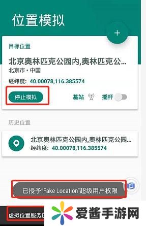 FakeLocation定位