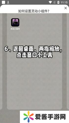 灵动小组件