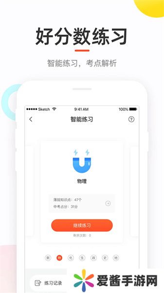 好分数家长版app