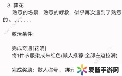 新笑傲江湖手游奇遇云绣娘任务攻略 云绣娘奇遇任务触发流程详解图片3