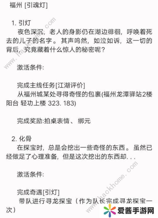 新笑傲江湖手游奇遇引魂灯任务攻略 引魂灯奇遇任务触发流程详解图片2