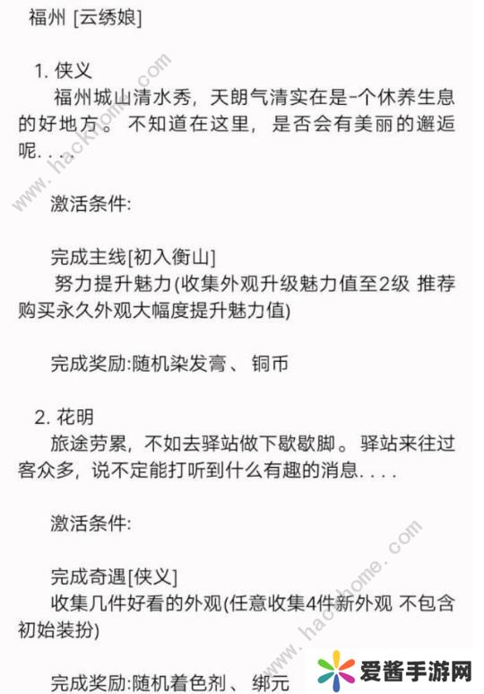 新笑傲江湖手游奇遇云绣娘任务攻略 云绣娘奇遇任务触发流程详解图片2