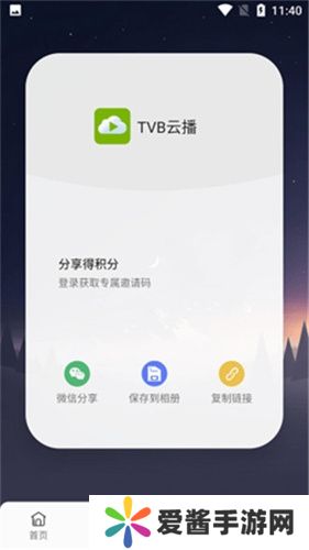 tvb云播放器