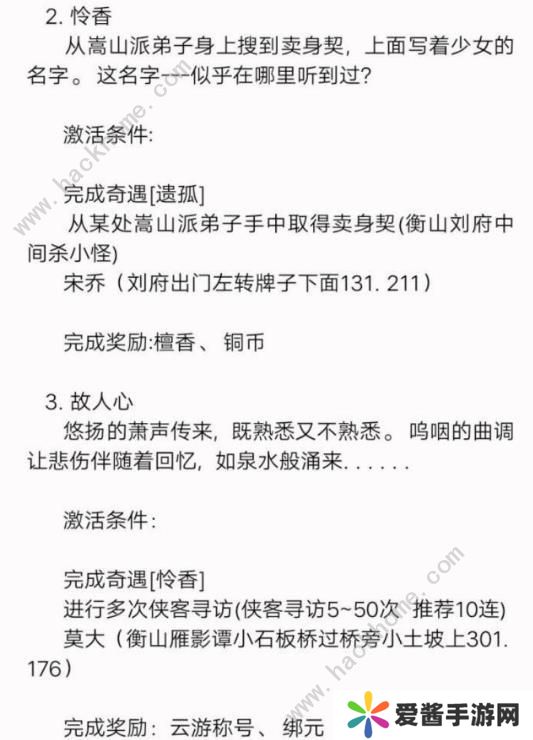 新笑傲江湖手游奇遇曲终人散任务攻略 曲终人散奇遇触发流程详解图片3