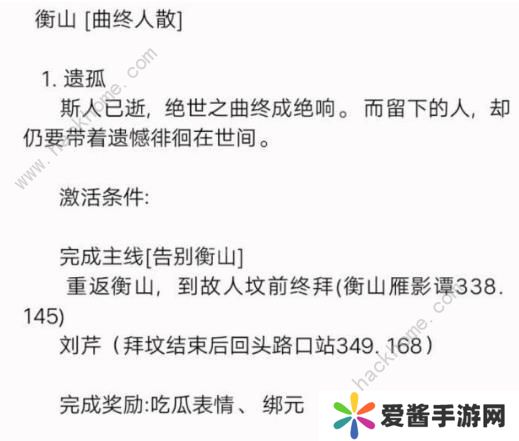 新笑傲江湖手游奇遇曲终人散任务攻略 曲终人散奇遇触发流程详解图片2