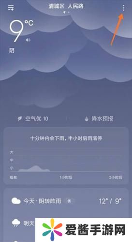 小米天气