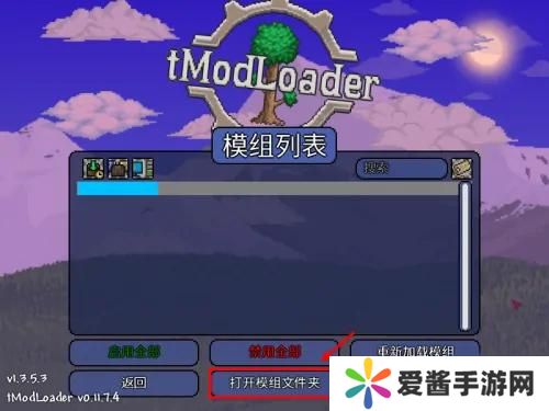 泰拉瑞亚tmodloader