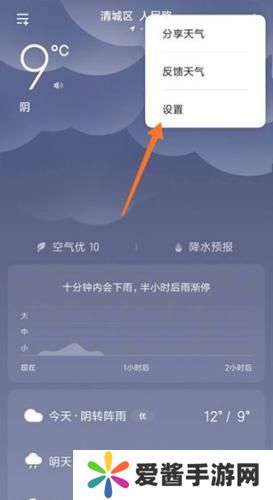 小米天气