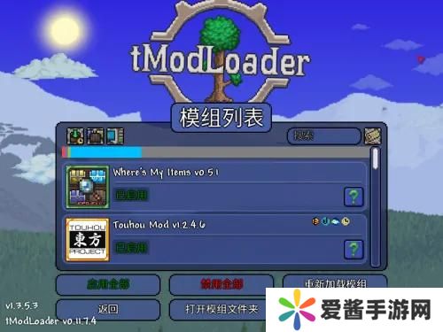 泰拉瑞亚tmodloader