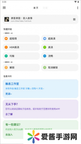 lt画质助手暗区突围