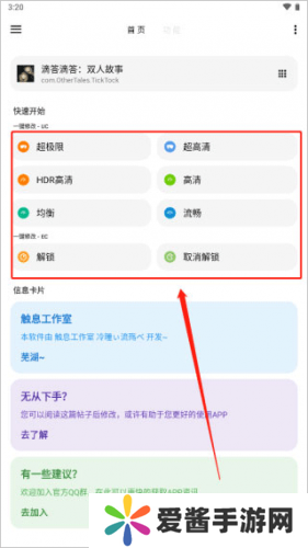 lt画质助手暗区突围