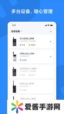 小米对讲机app