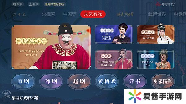 央视影音tv版apk