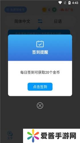 日语翻译app